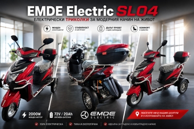 Електрическа триколка за възрастни, EMDE-electric, SL04, 2000W, 72V/20Ah
