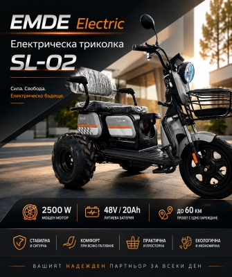 Електрическа триколка за възрастни, EMDE-electric, SL02, 2500W, 48V, 20Ah, триместна