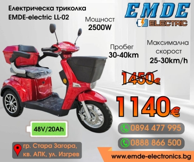 Електрическа триколка за възрастни, EMDE-electric, LL02, 2500W, 48V, 20Ah