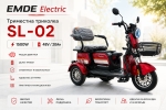 Електрическа триколка за възрастни, EMDE-electric, SL02, 1500W, 48V, 20Ah, триместна